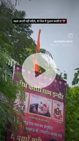 #नीमकरौरीधामइंदौर
#ram #hanuman #sitaram #ramram #neemkarolimaharajji #neemkarolibabaashramtaos #neemkarolibaba❤️ #neemkarolibabaquotes #today