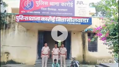 भीलवाड़ा: कारोई पुलिस ने 48 घंटे में मोटर साइकिल चोरी की वारदात का किया खुलासा, चोरी गई मोटर साइकिल सहित एक आरोपी गिरफ्तार