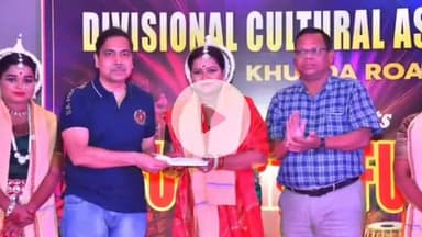 ଜଟଣୀ: ଖୋର୍ଦ୍ଧା ରୋଡ଼ ରେଳ ମଣ୍ଡଳ କନଫରେନ୍ସ ହଲରେ ରେଳ ବିଭାଗ ପକ୍ଷରୁ ବାର୍ଷିକ ସାଂସ୍କୃତିକ କାର୍ଯ୍ୟକ୍ରମ ଅନୁଷ୍ଠିତ