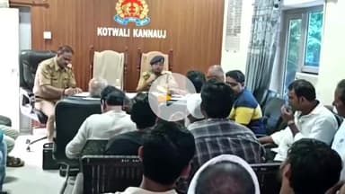 कन्नौज: सदर कोतवाली में धर्म गुरुओं के साथ पीस कमेटी की बैठक, गणेश महोत्सव और वारह वफात से जुड़ी थी बैठक