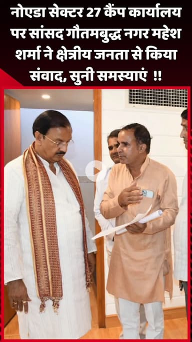दादरी: नोएडा सेक्टर 27 कैंप कार्यालय पर सांसद महेश शर्मा ने क्षेत्रीय जनता से किया संवाद, सुनी समस्याएं