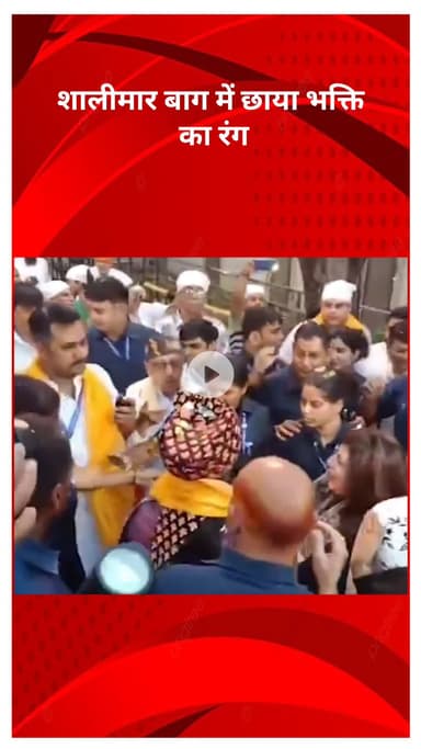 सरस्वती विहार: शालीमार बाग में छाया भक्ति का रंग, सीएम रेखा गुप्ता ने चलीहा साहिब पर्व में की शिरकत