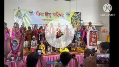 हिंगणघाट: माहेश्वरी भवन येथे विश्व हिंदू परिषदेचा स्थापना दिवस आनंदात साजरा:बालगोपालांनी साकारली कृष्ण कन्हैया वेशभूषा