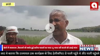 खेतों में जलभराव ,किसानों की बर्बाद हुई खरीफ फसलों का प्लाट-टू-प्लाट सर्वे कराने की उठाई मांग।