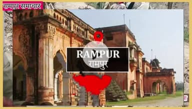 रामपुर: #रामपुर के मजरा अटरिया में ऐसा क्या हुआ, कि हर तरफ होने लगी जिला पंचायत सदस्य मुस्तफा हुसैन के नाम की चर्चा