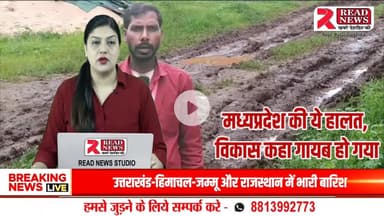 MP NEWS : दमोह पथरिया विधानसभा क्षेत्र में कच्ची सड़क से ग्रामीण परेशान, बरसात में मरीजों को चारपाई पर ले जाना पड़ता है


#दमोह #पथरिया #ग्रामपंचायतमनकोरा #रजकमोहल्ला