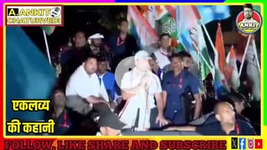 राहुल ने बताया एकलव्य कौन थे? | वोटर अधिकार यात्रा के दौरान कहानी सुनाते दिखाई दिए | ANKITCHATURVEDI
#votaradhikaryatra