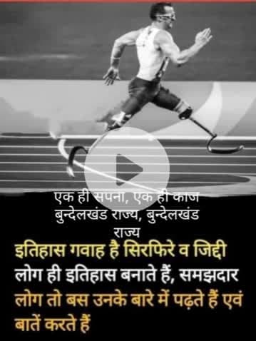 *कसम राम की खाते है, बुंदेलखंड राज्य बनवाएंगे*  

बुंदेलखंड राज्य बनवाने के लिए निजी स्वार्थ छोड़ कर आगे आइए