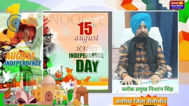 समस्त क्षेत्र वासियों एवं देशवासियों को स्वतंत्रता दिवस एवं जन्माष्टमी  की हार्दिक शुभकामनाएं