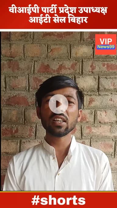 सुपौल जिला वासियों से किया अपील वीआईपी पार्टी प्रदेश उपाध्यक्ष बिहार श्री विशेश्वर मुखिया जी