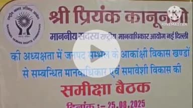 संभल: बहजोई स्थित कलेक्ट्रेट सभागार में पहुंचे भारत सरकार के राष्ट्रीय मानव अधिकार आयोग के सदस्य कानूनगो