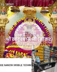 Shri  Ganesh Mobile Technology Churu