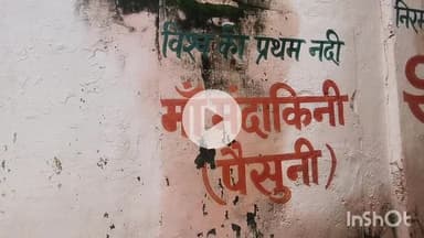 कर्वी: मंदाकिनी नदी किनारे स्थित है सैकड़ों वर्ष पुराना वृक्ष, ईश्वर के वृक्ष के रुप में होती है पूजा