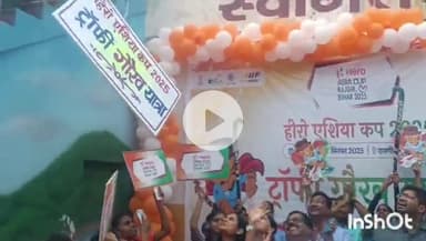 मुंगेर: हीरो एशिया कप 2025 ट्रॉफी गौरव यात्रा पहुंची मुंगेर, डीएम और डीएसपी ने किया भव्य स्वागत