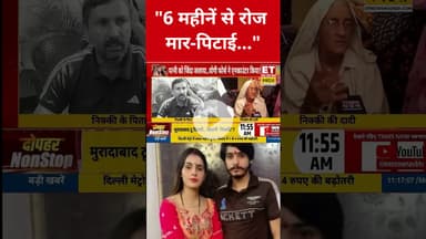 Nikki की दादी ने किया बड़ा खुलासा! #nikkimurdercase #vipinbhati #etnowswadesh #shorts #murder