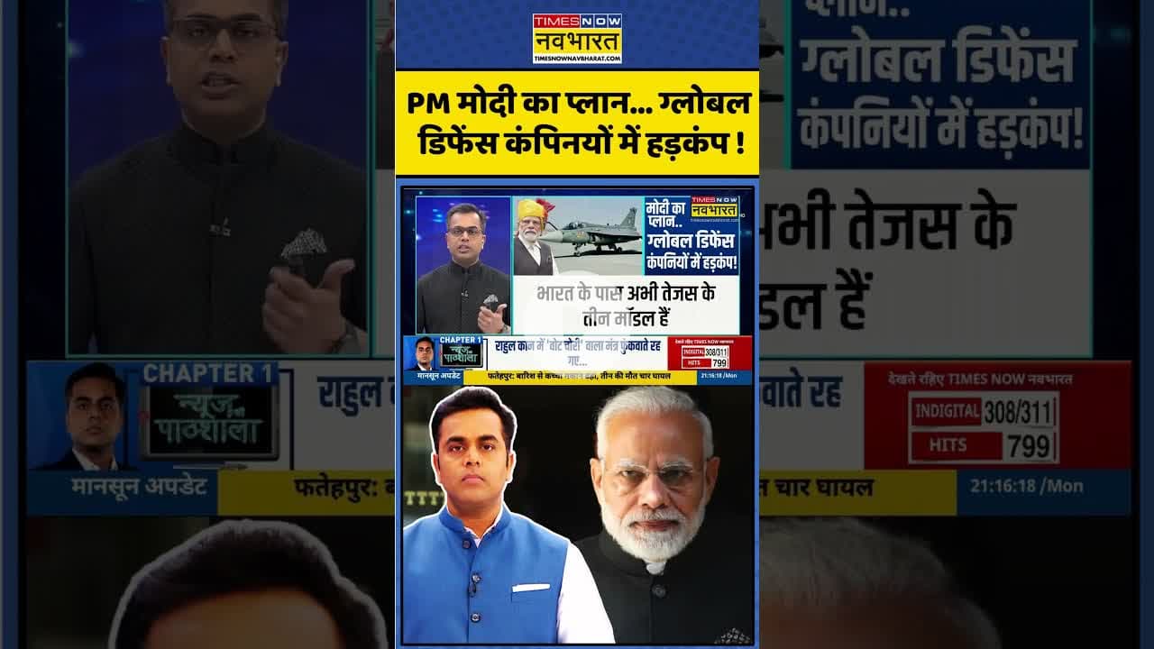 PM मोदी का प्लान ... ग्लोबल डिफेंस कंपिनयों में हड़कंप ! #shorts #pmmodi #ytshorts #newskipathshala