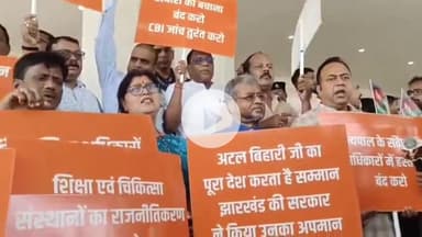 कांके: झारखंड विधानसभा के बाहर सूर्या हांसदा एनकाउंटर सहित कई मामलों को लेकर बीजेपी विधायकों ने किया प्रदर्शन