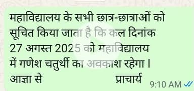 कल गणेश चतुर्थी पर महाविद्यालय में अवकाश रहेगाl