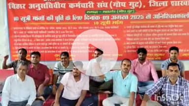 अरवल: अनुसचिवीय कर्मियों की हड़ताल 18वें दिन भी जारी, प्रशासनिक कामकाज ठप