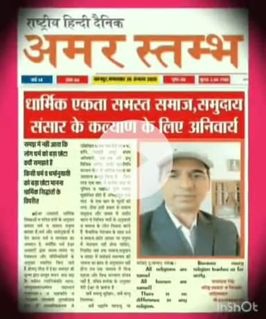 धार्मिक एकता समस्त समाज,समुदाय संसार के कल्याण के लिए अनिवार्य:घनश्याम सिंह