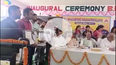 सिलाव: नालंदा: महाबोधि महा विद्यालय में बीएड 2025/27 के शुभारंभ पर मंत्री श्रवण कुमार कार्यक्रम में हुए शामिल