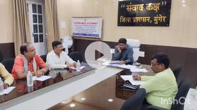 मुंगेर: समाहरणालय में डीएम की अध्यक्षता में मतदाता सूची को लेकर राजनीतिक दलों के साथ हुई बैठक