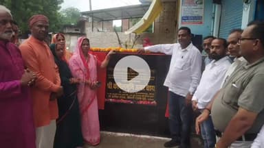 मछलीशहर: मुंगराबादशाहपुर में 50 लाख की लागत से बनी 5 सड़कों का हुआ लोकार्पण