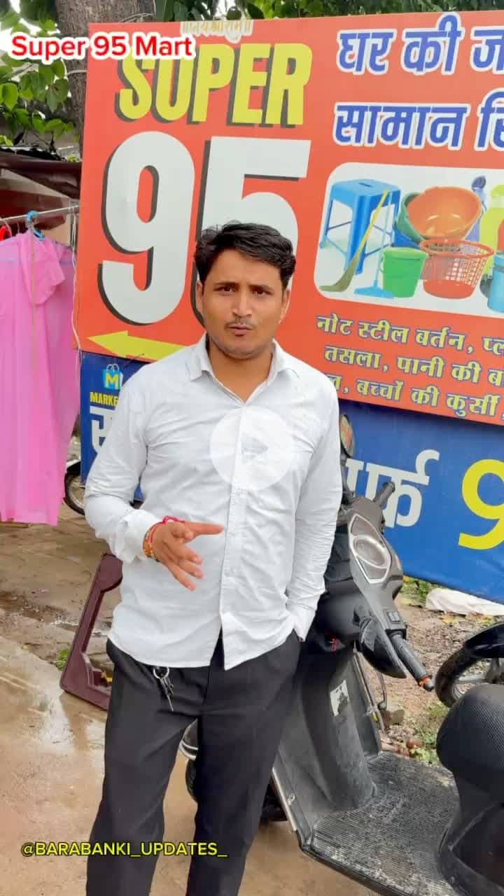 सुपर 95 मार्ट  👍

#barabanki #viral #viralpost #bbk #newreel #barabankiupdates #95