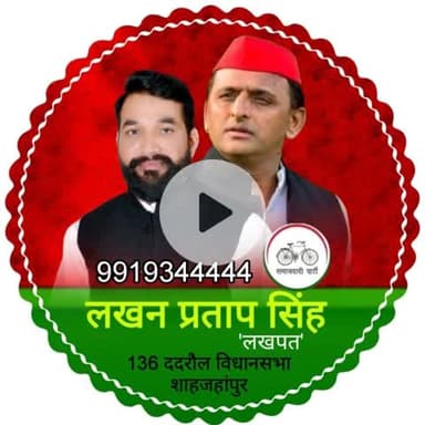 #मिशन_2027  
राजनीति का मक़सद नेता बनकर वाह-वाही लूटना नहीं बल्कि जनहित की प्रमुख समस्याओं को उठाना सड़क से लेकर सदन  तक आवाज उठाना यह मेरी जिम्मेदारी है जनता को न्याय दिलाना यही मेरी प्रथम प्राथमिकता है। ददरौल मेरे लिए सिर्फ़ एक विधानसभा क