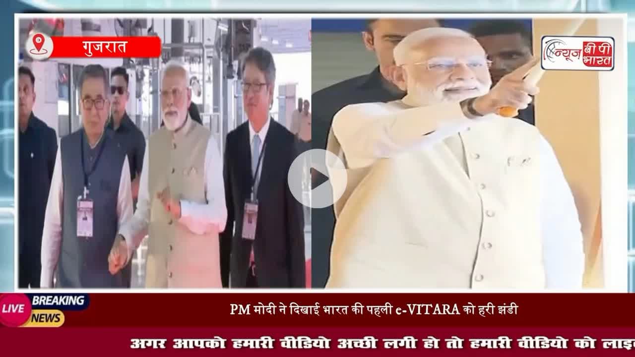 #भारत की #सफलता की कहानी के बीज करीब 13 साल पहले बोए गए थे... PM #मोदी ने कहा
#MadeInIndiaE #ElectricSU #PMMod #GreenIndia #गुजरात