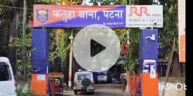 फतुहा: फतुहा थाना पुलिस ने लूट कांड के 3 और शराब के 1 फरार आरोपी को किया गिरफ्तार