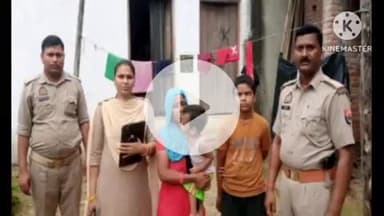 संभल: संभल थाने में संचालित PRV 112 पुलिस कर्मी ने 10 वर्ष से गुमशुदा बच्चों को परिजनों को ढूंढकर सुपर्द किया