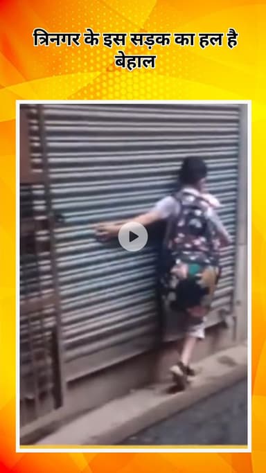 सरस्वती विहार: त्रिनगर गणेश पुरा गली नं. 176 में नाले का पानी सड़क पर, बच्चों को स्कूल जाने में दिक्कत