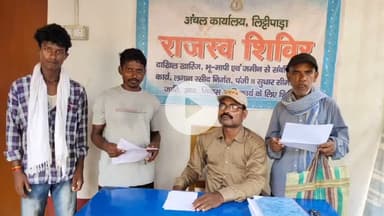 पाकुड़: जिले में आयोजित तीन दिवसीय राजस्व शिविर का हुआ समापन,लाभुकों के बीच प्रमाणपत्रों का किया गया वितरण
#jharkhnad #state