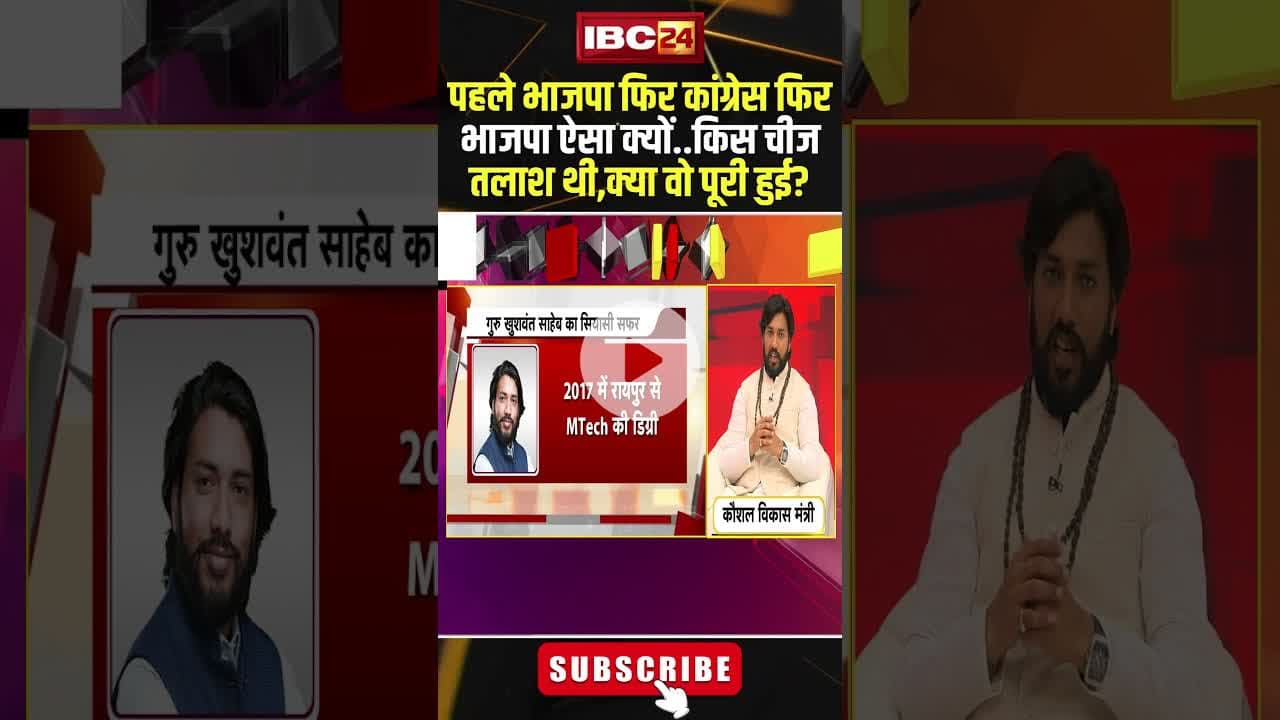 पहले भाजपा फिर कांग्रेस फिर BJP ऐसा क्यों..किस चीज तलाश थी,क्या वो पूरी हुई? #shorts #khushwantsaheb