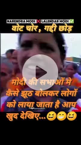 बिहार में ललेंदर मोदी की रैली में आए लोगों के विचार सुनिए।