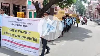 बाड़मेर: जिला प्रशासन ने बाड़मेर जिला मुख्यालय पर सीवरेज जागरूकता रैली के माध्यम से दिया स्वच्छता का संदेश