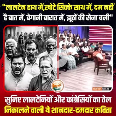 इस कवि ने तो घमंडिया गैंग का बाजा ही बजा डाला ☺️