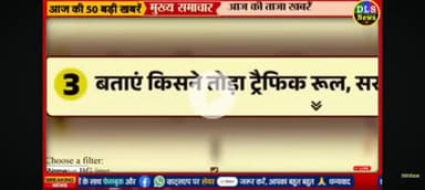 Traffic rul ka inam ghoshit karne wala app traffic per Hari per load kar 50000 inam payen.