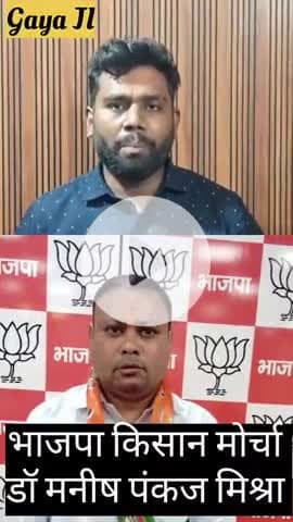 “मनीष मिश्रा की असलियत: भाजपा के वरिष्ठ नेता होने के दावे पर सवाल”
“वरिष्ठ भाजपा नेता या विवादित चेहरा?