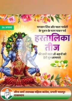 हरतालिका तीज की हार्दिक बधाई एवं शुभकामनाएं