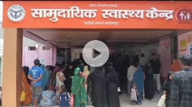 उतरौला: सामुदायिक स्वास्थ्य केंद्र उतरौला में बदलते मौसम के कारण मरीजों की लगी लंबी लाइन, मरीजों की संख्या में हुई वृद्धि