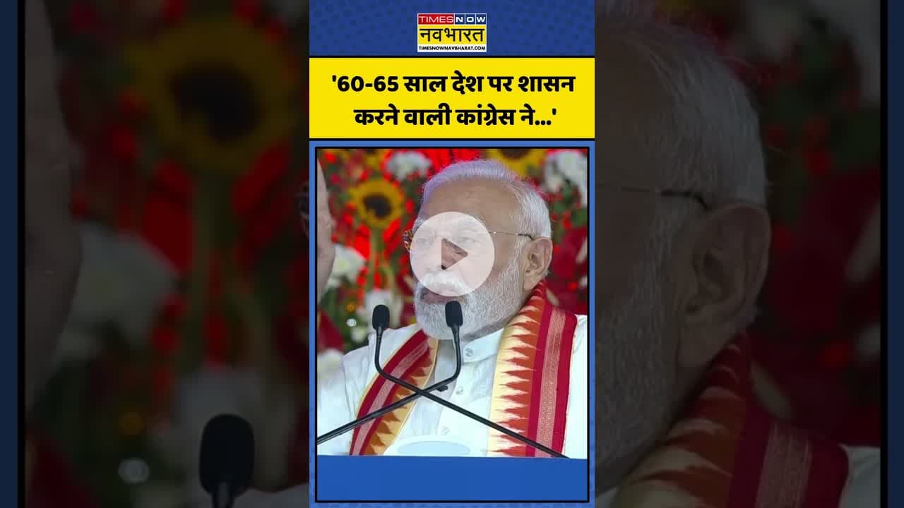PM Modi का Congress पर बड़ा हमला! | #shorts #pmmodi #pmmodiingujarat #congress #narendramodi