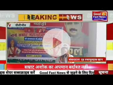 सम्राट अशोक का अपमान बर्दाश्त नहीं बहेड़ी में मौर्य समाज का हल्ला बोला#goodfastnews