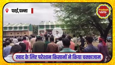 खाद के लिए किसान परेशान,कटनी पन्ना रोड पर चक्काजाम #pawai #panna #kanti