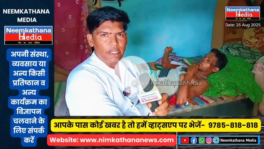 जोधपुरा (उदयपुरवाटी) में तेंदुए का हमला 20 वर्षीय युवक घायल...
#news #neemkathanamedia