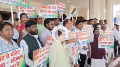 कांके: झारखंड विधानसभा के बाहर इंडिया गठबंधन के विधायकों का SIR को लेकर प्रदर्शन