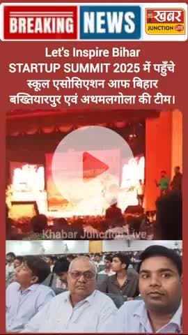 IG विकास वैभव ने किया सनराइज स्कूल डायरेक्टर का सम्मान।। स्टार्टअप समिट 2025 में बिहार को मिली प्रेरणा की नई राह।। @pub