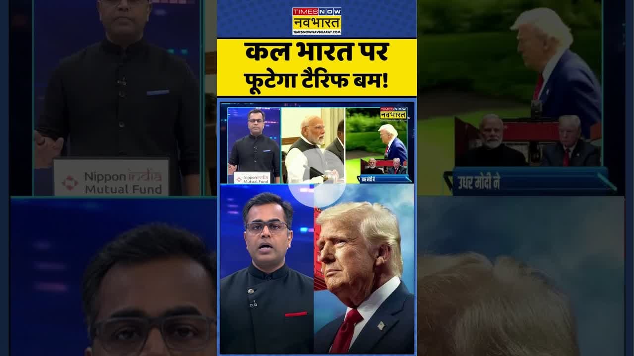 News Ki Pathshala: कल भारत पर फूटेगा टैरिफ बम ! #shorts #sushantsinha #trumptariff #pmmodivstrump