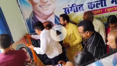 गढ़वा: संगीत कला महाविद्यालय में गायक मुकेश कुमार की 49वीं पुण्यतिथि पर आयोजित हुई श्रद्धांजलि सभा, एसडीएम भी हुए शामिल